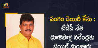 AP High Court, AP High court granted bail to TDP leader, AP High Court Granted Bail to TDP Leader Dhulipalla Narendra in Sangam Dairy Case, AP High Court grants conditional bail to Dhulipalla Narendra, Bail to TDP Leader Dhulipalla Narendra in Sangam Dairy Case, Dhulipalla gets bail in Sangam dairy case, Dhulipalla Narendra, Mango News, Sangam Dairy Case, Sangam Dairy Case news, TDP Leader Dhulipalla Narendra Bail, TDP Leader Dhulipalla Narendra in Sangam Dairy Case