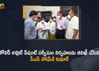 Telangana CS Somesh Kumar Inspected Covid Out Patient Services at Boggulakunta Urban PHC,Mango News,Mango News Telugu,Telangana CS Somesh Kumar,CS Somesh Kumar,Somesh Kumar,Telangana CS Somesh Kumar Live,CS Somesh Kumar Live News,CS Somesh Kumar Live Updates,CS Somesh Kumar Pressmeet Live,CS Somesh Kumar Pressmeet,CS Somesh Kumar Latest News,CS Somesh Kumar News,Telangana CS Press Meet,Covid-19,Covid-19 In Telangana,Telangana Covid-19 Updates,Telangana Coronavirus Latest Updates,CS Somesh Kumar Inspected Covid Out Patient Services,Covid Out Patient Services At Boggulakunta Urban PHC,Boggulakunta Urban PHC,Telangana CS visits Boggulakunta Urban Primary Health Centre,Boggulakunta Urban Primary Health Centre,CS Somesh Kumar Inspected Boggulakunta Urban PHC