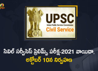 UPSC has Postponed Civil Services Prelims-2021 Exam to October 10th,UPSC Civil Services Preliminary Exam 2021,UPSC Civil Services,UPSC,UPSC Civil,UPSC Civil Services Preliminary Exam,UPSC Prelims-2021 Exam,UPSC Prelims,UPSC Civil Services Preliminary Exam 2021 Postponed,UPSC Civil Services Prelims Exam 2021 postponed,UPSC Prelims 2021,2021 UPSC Prelims,UPSC Postpones Civil Services Prelims,UPSC Postpones Civil Services Prelims Exam To Oct 10,UPSC Prelims 2021 Postponed,Civil Services,UPSC Prelims 2021 Latest News,UPSC Prelims 2021 Exam Postponed,UPSC Prelims 2021 Exam,UPSC Civil Services 2021,UPSC Civil Services 2021 Preliminary Exam Postponed,UPSC Civil Services 2021 Postponed,UPSC Prelims 2021 Postponed News,UPSC Civil Services Prelims Exam Postponed