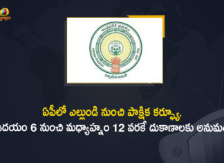 Partial Curfew in AP : Shops will Allowed to Open 6am to 12 noon till 2 Weeks from May 5th,Mango News,AP Govt To Impose Strict Rules To Control Corona Spread,Curfew,AP News,CM Jagan Review Meeting,CM Jagan,CM Jagan Live,CM Jagan Pressmeet,CM Jagan Live Updates,AP CM Jagan,CM Ys Jagan,CM Jagan,AP CM YS Jagan,Corona Cases In AP,AP Corona Cases,Jagan On Corona,AP Curfew Live News,AP Lockdown News,Coronavirus Lockdown,AP Government Imposes Strict Curfew From 5th May,Covid-19 Restrictions,AP Govt Imposes 14 days Partial Curfew,AP Imposes Partial Curfew For 14 Days From May 5,Partial Curfew In AP,Partial Curfew In AP From May 5,AP Lockdown,AP COVID-19 Updates,AP COVID-19 Live Updates,AP Partial Curfew,Andra Pradesh Partial Curfew,Mango News Telugu,Partial Curfew in AP,Partial Curfew in AP From May 5th