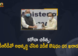 2 DG Anti Covid Drug, 2 DG Anti Covid Drug Price fixed at Rs 990 per Sachet, 2 dg covid medicine price, 2-deoxy-d-glucose (2-dg), 2-DG, Dr Reddy’s fixes price of DRDO’s 2-DG anti-COVID drug, DRDO’s 2 DG Anti Covid Drug Price fixed, DRDO’s 2 DG Anti Covid Drug Price fixed at Rs 990, DRDO’s 2 DG Anti Covid Drug Price fixed at Rs 990 per Sachet, DRDO’s 2-DG anti-COVID-19 drug, DRDO’s anti-COVID drug, DRDO’s Covid-19 drug, Mango News, Price of DRDO’s 2DG anti-COVID-19 drug