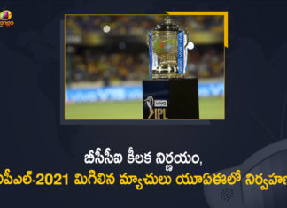 BCCI Decida bcci, BCCI Decides to Conduct Remaining Matches of IPL-2021 in UAE, BCCI decides to move IPL 2021 phase 2 to UAE, BCCI SGM Live Updates, BCCI to conduct remainder of IPL 2021 in UAE, BCCI to conduct remaining matches of VIVO IPL in UAE, indian premier league, IPL 2021, IPL 2021 Latest News, IPL 2021 New Schedule, IPL 2021 to Resume, IPL 2021 to Resume in UAE, IPL 2021 Updates, Mango News, Remaining Matches of IPL-2021 in UAEes to Conduct Remaining Matches of IPL-2021 in UAE