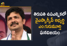 తిరుపతి లోక్సభ ఉపఎన్నికలో 2,71,592 ఓట్ల భారీ మెజార్టీతో వైఎస్సార్సీపీ అభ్యర్థి విజయం YSRCP Candidate M Gurumurthy Won in Tirupati Lok Sabha By-election,YSRCP Candidate M Gurumurthy,M Gurumurthy,Mango News,Mango News Telugu,Tirupati Lok Sabha by-election,By Poll Results live,Tirupati by Election Results 2021 Live,Tirupati Lok Sabha By-election Counting Live,Tirupati Lok Sabha By Election Results 2021, Live Updates In Tirupati Lok Sabha By-election,Andhra Pradesh bypoll,YSR Congress wins Tirupati By-election,By-election Results 2021,AP,Andhra Pradesh News,Tirupati By Election Results 2021,Tirupati By Election Results,YSRCP Candidate M Gurumurthy Won in Tirupati,M Gurumurthy Won in Tirupati Lok Sabha By-election,Tirupati By-Poll YSRCP's Gurumurthy Wins,YSRCP,YSRCP's Gurumurthy,YSRCP's M Gurumoorthy Wins Tirupati Lok Sabha Bye-poll