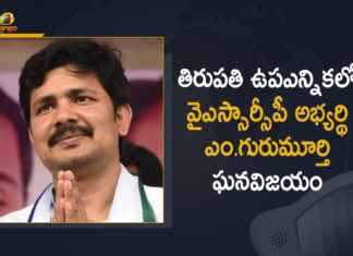 YSRCP Candidate M Gurumurthy Won in Tirupati Lok Sabha By-election,YSRCP Candidate M Gurumurthy,M Gurumurthy,Mango News,Mango News Telugu,Tirupati Lok Sabha by-election,By Poll Results live,Tirupati by Election Results 2021 Live,Tirupati Lok Sabha By-election Counting Live,Tirupati Lok Sabha By Election Results 2021, Live Updates In Tirupati Lok Sabha By-election,Andhra Pradesh bypoll,YSR Congress wins Tirupati By-election,By-election Results 2021,AP,Andhra Pradesh News,Tirupati By Election Results 2021,Tirupati By Election Results,YSRCP Candidate M Gurumurthy Won in Tirupati,M Gurumurthy Won in Tirupati Lok Sabha By-election,Tirupati By-Poll YSRCP's Gurumurthy Wins,YSRCP,YSRCP's Gurumurthy,YSRCP's M Gurumoorthy Wins Tirupati Lok Sabha Bye-poll