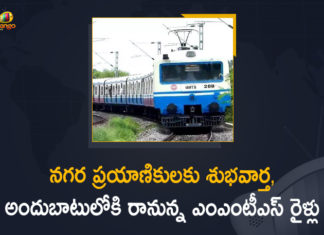 Hyderabad, Hyderabad MMTS, Hyderabad MMTS Rail, Hyderabad MMTS Rail Services, Hyderabad MMTS Rail Services to Resume, Hyderabad MMTS Rail Services to Resume From June 23rd, Hyderabad MMTS services to be resumed, Latest News on MMTS trains, Mango News, MMTS Rail, MMTS Rail Services, MMTS Rail Services to Resume, MMTS Rail Services to Resume From June 23rd, MMTS trains to resume operations next week