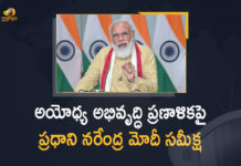 Mango News, Modi Held Review on Ayodhya Development Plan, Narendra Modi reviews Ayodhya’s development plan, PM Modi reviews Ayodhya development plan, PM Modi reviews Ayodhya’s development, PM Modi reviews Ayodhya’s development plan with UP CM, PM Modi to review Ayodhya development plan, pm narendra modi, PM Narendra Modi At Meet With Yogi Adityanath, PM Narendra Modi Held Review on Ayodhya Development Plan, PM Narendra Modi to review Ayodhya development plan, PM virtual meet with Yogi Adityanath