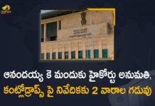 Anandaiah Ayurvedic Medicine, Anandaiah Ayurvedic Medicine Distribution, Anandaiah’s Ayurvedic Being Distributed, Anandaiah’s Ayurvedic Being Distributed At Krishnapatnam District, Anandaiah’s Ayurvedic medicine, Andhra declares Anandaiah medicine safe, Andhra declares Krishnapatnam medicine safe, andhra pradesh, Krishnapatnam, Krishnapatnam Ayurvedic Medicine, Krishnapatnam Ayurvedic Medicine Efficacy, Krishnapatnam District, Krishnapatnam medicine safe, Mango News