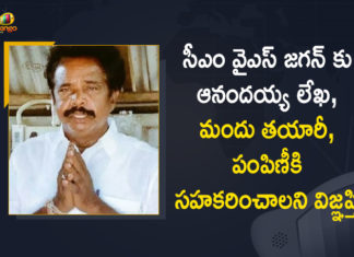 Anandaiah, Anandaiah Ayurvedic Medicine, Anandaiah Ayurvedic Medicine Distribution, Anandaiah Krishnapatnam, Anandayya, Anandayya Medicine, Anandayya Writes a Letter to CM Jagan, Anandayya Writes a Letter to CM Jagan Seeking Support, Anandayya Writes a Letter to CM Jagan Seeking Support in Medicine, Anandayya Writes a Letter to CM Jagan Seeking Support in Medicine Manufacture, Krishnapatnam Ayurvedic Medicine, Krishnapatnam medicine, Mango News