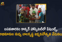 Balakrishna, Balakrishna Celebrates his Birthday at Basavatarakam Cancer Hospital, Balayya turns 61, Basavatarakam Cancer Hospital, Happy Birthday Nandamuri Balakrishna, Hindupur MLA Nandamuri Balakrishna, Mango News, Nandamuri Balakrishna, Nandamuri Balakrishna birthday, Nandamuri Balakrishna Celebrates his Birthday, Nandamuri Balakrishna Celebrates his Birthday at Basavatarakam Cancer Hospital, Nandamuri Balakrishna Happy Birthday