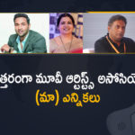 4 Celebrities Likely To Compete for President Post, Hema In The MAA Election Battle, Jeevitha, MAA Elections, MAA Elections 2021, Manchu Vishnu to Contest for MAA President, Mango News, Movie Artists Association, Movie Artists Association election results, Movie Artists Association Elections, Prakash Raj to contest for MAA Association Election 2021, Prakash Raj to contest for MAA Elections, Tollywood’s MAA elections