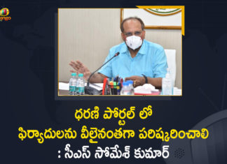 Chief Secretary holds a review meeting on Dharani portal, CS Somesh Kumar holds a meeting with Officials, Hyderabad CS holds meet on snags in Dharani portal, Mango News, Telangana Chief Secretary, Telangana Chief Secretary Somesh Kumar, Telangana CS directs officials to resolve grievances, Telangana CS Somesh Kumar, Telangana CS Somesh Kumar held Review over Dharani Portal, Telangana CS Somesh Kumar held Review over Dharani Portal with Officials