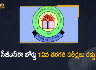కరోనా ఎఫెక్ట్ : సీబీఎస్ఈ 12వ తరగతి బోర్డు పరీక్షలు రద్దు CBSC Board Exams, CBSC Board Exams Cancel News, CBSC Board Exams Cancelled, CBSC Board Exams News, CBSE, cbse board exam 2021 class 12, CBSE Class 12 board exam cancelled, CBSE Class 12 board exams 2021 cancelled, CBSE Class 12 board exams cancelled, CBSE class 12 exams cancelled, Govt of India Decided to Cancel Class 12 CBSC Board Exams, ICSE Board Class 12 Exam 2021 LIVE Updates, Mango News, States welcome decision to cancel CBSE Class 12 board exam