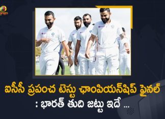 bcci, BCCI Announced Team India’s Playing XI for the WTC 2021, BCCI Announced Team India’s Playing XI for the WTC 2021 Final, IND vs NZ playing 11, India Playing 11 for WTC Final, India Playing XI for WTC Final, india playing XI for WTC Final vs New Zealand, India vs New Zealand WTC Final, India vs NZ, India’s playing XI for WTC final, Mango News, Team India Squad, Team India’s Playing XI for the WTC 2021, Team India’s Playing XI for the WTC 2021 Final, WTC 2021, WTC 2021 Final, WTC Final