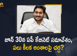 2021 AP Cabinet Meeting, Andhra Pradesh, Andhra Pradesh cabinet, Andhra Pradesh cabinet meeting, Andhra Pradesh Cabinet Meeting will be Held on June 30th, AP Cabinet Meet, AP Cabinet Meeting, AP Cabinet Meeting 2021, AP Cabinet Meeting Highlights, AP Cabinet Meeting Key Decisions, Ap Cabinet Meeting Latest News, Ap cabinet meeting Live Updates, Mango News