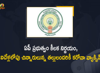 AP Govt Decides to Vaccinate All Mothers, AP Govt Decides to Vaccinate All Mothers having Children Less Than 5 Years Age, Corona Vaccination Programme, coronavirus vaccine distribution, COVID 19 Vaccine, Covid Vaccination, Covid-19 Vaccine Distribution News, Covid-19 Vaccine Distribution updates, Govt Decides to Vaccinate All Mothers having Children, India Covid Vaccination, Mango News, Vaccinate All Mothers having Children Less Than 5 Years Age, Vaccine Distribution, Vaccine To All Mothers having Children Less Than 5 Years Age