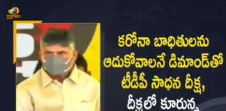 Chandrababu, Chandrababu Naidu, Chandrababu Sadhana Deeksha, Financial Support to Covid Victims, Mango News, Sadhana Deeksha, Sadhana Deeksha Chandrababu, Sadhana Deeksha with a Demand of Financial Support to Covid Victims, TDP, TDP Conducting Sadhana Deeksha with a Demand of Financial Support to Covid Victims, TDP Deeksha today seeking Rs 10K for poor, TDP Leaders Demands Financial Help To Covid Affected, TDP Sadhana Deeksha, TDP Sadhana Deeksha in AP, TDP seeks ex gratia for COVID victims