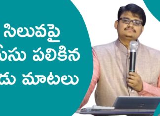 christian messages,jesus songs,telugu jesus messages,telugu christian speeches