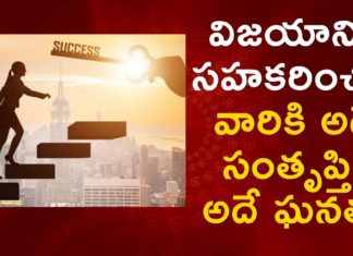 విజయానికి సహకరించిన వారికి అదే సంతృప్తి! ఘనత!,Behind every Human being success there is a family,Dr. Ananta Lakshmi,success,successful person,success stories,successful man,behind success man story,behind successful man is a strong woman,family behind a successful man,how to achieve success,motivational stories,success goals,goals to achieve success,how to became success,success in real life,family support to success,ananta lakshmi videos