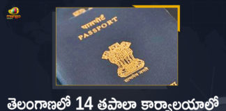 Hyderabad Passport services, Hyderabad Passport services resume, Hyderabad Passport services resume today, Hyderabad Regional Passport Office to resume, Mango News, Passport Services, Passport Services Resumed, Passport Services Resumed In Telangana, post office passport seva kendras, Services Resumed in 14 Post Office Passport Seva Kendras, telangana, Telangana Passport application services, Telangana Passport application services to restart, Telangana Services Resumed in 14 Post Office Passport Seva Kendras