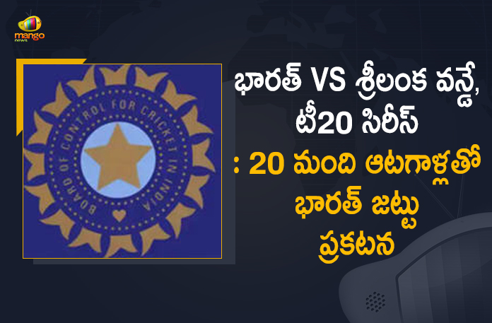 BCCI Announced India’s Squad for ODI, BCCI Announced India’s Squad for ODI and T20I Series, BCCI Announced India’s Squad for ODI and T20I Series Against Sri Lanka, India squad for Sri Lanka series, India vs Sri Lanka 2021 Squad, India vs Sri Lanka 2021 Squad ANNOUNCED, India’s squad for ODI & T20I series against Sri Lanka, India’s Squad For Sri Lanka Announced, Mango News, Sri Lanka, T20I Series Against Sri Lanka