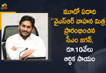 248 Crore under YSR Vahana Mitra, AP CM YS Jagan Mohan reddy, CM YS Jagan, CM YS Jagan Released Rs 248 Crore under YSR Vahana Mitra, CM YS Jagan Released Rs 248 Crore under YSR Vahana Mitra Today, Mango News, Vahana Mitra launch today, YS Jagan Released Rs 248 Crore under YSR Vahana Mitra, YSR Vahana Mitra, YSR Vahana Mitra Amount, YSR Vahana Mitra Scheme