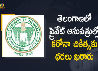 Corona Treatment, Corona Treatment in Private Hospitals, Fixed Prices for Corona Treatment and Related Tests in Private Hospitals, Mango News, Prices For Corona Treatment in Private Hospitals, Prices For Corona Treatment in Private Hospitals In Telangana, Telangana caps fee of coronavirus treatment in private, Telangana Govt, Telangana Govt Decided Fixed Prices for Corona Treatment, Telangana Govt Decided Fixed Prices for Corona Treatment and Related Tests in Private Hospitals