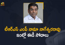 టీఆర్ఎస్ ఎంపీ నామా నాగేశ్వరరావు ఇంట్లో ఈడీ సోదాలు ED conducts searches at TRS MP Nageswara Rao”s offices, ED Conducts Searches at TRS MP Nama Nageswara Rao, ED Conducts Searches at TRS MP Nama Nageswara Rao’s Residence, ED conducts searches at TRS MP’s offices, ED raids at TRS MP Nama Nageswara Rao, ED raids TRS MP Nama Nageswara Rao, Mango News, telangana, TRS MP Nama Nageswara Rao’s Residence