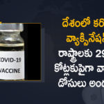 Centre Provided More than 29.35 Crore Covid Vaccine Doses to States, UTs Till Now, Corona Vaccination Drive, Corona Vaccination Programme, coronavirus vaccine distribution, COVID 19 Vaccine, Covid Vaccination, Covid vaccination in India, Covid-19 Vaccination Distribution, Covid-19 Vaccination Drive, Covid-19 Vaccine Distribution, Covid-19 Vaccine Distribution News, Covid-19 Vaccine Distribution updates, Distribution For Covid-19 Vaccine, India Covid Vaccination, Mango News, Vaccine Distribution