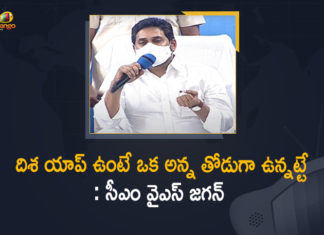 AP CM to attend Disha App awareness programme, CM Jagan promote Disha App, CM promote Disha App for women, CM YS Jagan, CM YS Jagan Live, CM YS Jagan Participated in Disha APP Awareness Program, Disha APP Awareness Program, Disha APP Awareness Program at Gollapudi, Mango News, Participate, Participate in Disha APP Awareness, Participate in Disha APP Awareness Program Tomorrow at Gollapudi, YS Jagan attends the Disha App awareness program, YS Jagan Participated in Disha APP Awareness Program