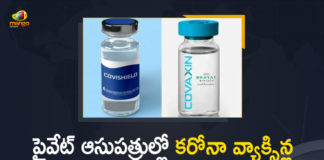 Centre releases revised prices of Covaxin, Centre Releases Revised Prices of Covaxin Covishield Sputnik Covid Vaccines, Centre Releases Revised Prices of Covaxin Covishield Sputnik Covid Vaccines at PVT Hospitals, Centre Releases Revised Prices of Covid Vaccines, Centre releases revised prices of Covishield, Covid Live News Updates, Covid Vaccination Guidelines, Covid vaccination Prices, Covid vaccination Prices in private hospitals, Mango News, National Vaccination Policy, PVT Hospitals