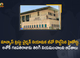 Andhra Pradesh High Court, AP High Court, AP High Court Cancels GO of Mansas Trust Chairman Appointment, AP High Court cancels Sanchaita’s appointment, Ashok Gajapathi Raju, GO of Mansas Trust Chairman Appointment, HC issues notices on Sanchaitha’s appt, High Court Cancels GO of Mansas Trust Chairman Appointment, Mango News, MANSAS Trust Chairman, MANSAS Trust Chairman Appointment, Order to Re Appoint Ashok Gajapathi Raju