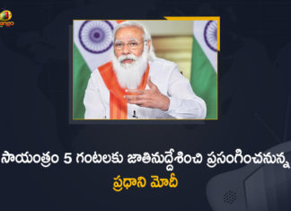 Mango News, Narendra Modi, PM Modi, PM Modi Speech Live Updates, PM Modi to Address the Nation, PM Modi Video Conference, PM Modi Video Conference News, PM Narendra Modi to address nation, PM Narendra Modi to address nation at 5 pm, Prime Minister, Prime Minister Narendra Modi, Prime Minister Narendra Modi will Address the Nation, Prime Minister Narendra Modi will Address the Nation at 5PM Today