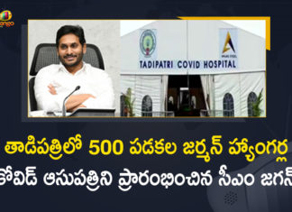 Amul Paala aCM YS Jagan Inaugurates 500 Bed German Hangers Covid Hospital at Tadipatri ,CM YS Jagan Inaugurates 500 Bed German Hangers Covid Hospital , Tadipatri,German Hangers Covid Hospital,CM YS Jagan Inaugurates 500 Bed ,CM Jagan inaugurates India's second largest temporary Covid hospital, India's second largest temporary Covid hospital,500 Bed German Hangers Covid Hospital, 500 Bed German Hangers Covid Hospital at Tadipatri,CM YS Jagan ,mango newsVelluva Project, Amul Paala Velluva Project In West Godavari, Amul Paala Veluva, Amul Paala Veluva project lauch, Andhra Pradesh Government, dairy sector in Andhra Pradesh, development project, Mango News, West Godavari, ys jagan mohan reddy, YS Jagan Mohan Reddy Launches Amul Paala Velluva Project, YS Jagan Mohan Reddy Launches Amul Paala Velluva Project In West Godavari, YS Jagan reviews on Amul project