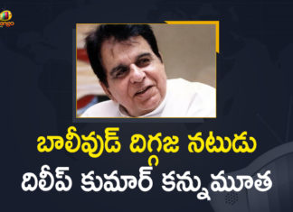 Actor Dilip Kumar Passed Away, Actor Dilip Kumar Passed Away at the Age of 98, Bollywood Legend Dilip Kumar Passes Away, Bollywood Legendary Actor Dilip Kumar, Bollywood Legendary Actor Dilip Kumar Passed Away at the Age of 98, Dilip Kumar, Dilip Kumar Death, Dilip Kumar Death News, Dilip Kumar dies at 98, Legendary actor Dilip Kumar dies at 98, Legendary Actor Dilip Kumar Passed Away, Legendary Indian actor dies, Mango News, Veteran actor Dilip Kumar passes away