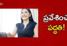 మొదటిసారే గొప్ప అభిప్రాయం కలిగించడం ఎలా? ప్రవేశించే పద్ధతి!,How to Create an Amazing First Impression,First Impression,Ananta Lakshmi,Dr. Ananta Lakshmi,first impression,first impression of someone,importance of first impressions,first impression example,facts about first impressions,what is first impression,great first impression,how to make best first impression,ananta lakshmi videos,meeting with new people,ananta lakshmi latest videos,motivational videos,interesting stories