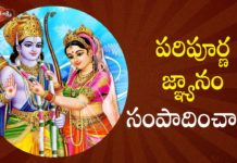 పరిపూర్ణ జ్ఞ్యానం సంపాదించాలి,Lessons To Learn From Ramayanam,Ananta Lakshmi Latest Videos,Dr. Ananta Lakshmi,rama,lord rama,rama brothers,ramayanam story,sister and brother,lord rama story,sita devi,rama sita,rama sita story,rama sita marriage story,rama sita in ramayanam,sita,dasharatha,laxmana,dasharatha sita story,ramayanam story in telugu,best couples,characteristics of king dasaratha,son of sumitra,unknown facts,ananta lakshmi videos 2021
