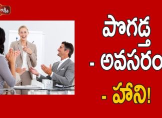 పొగడ్త - అవసరం - హాని!,Why compliments make us feel so good,Best compliments,Ananta Lakshmi,Dr. Ananta Lakshmi,compliments,compliments to others,boosting compliments,positivity compliments,power of giving compliments,benefits of giving compliments,compliments feel happy,compliment for success,best compliment to others,how to praise someone,achievement,someone compliments you,ananta lakshmi videos,motivational videos