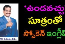 ‘ఉండవచ్చు’ సూత్రంతో స్పోకెన్ ఇంగ్లీష్ How to Use Might,English Grammar,Lesson 8,Spoken English Through Telugu,KVR Institute,using might in english,might usage in english,sentences with might,might sentences,english grammar through telugu,learn english through telugu,spoken english,english grammar lessons through telugu,spoken english in telugu,spoken english online course,spoken english online classes,spoken english for beginners,spoken english youtube channels,kvr spoken english