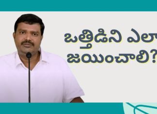 How to overcome stress and depression?,Bro Ajay Chekravarthy,#GodLove,Subhavaartha TV,god loves you,how to reduce stress,how to overcome depression,overcome stress,how to overcome anxiety,overcome stress motivation,how to relieve stress,how to make stress your friend,how to reduce stress and anxiety,how to handle stress and anxiety,ways to reduce stress,best ways to reduce stress,overcoming stress and anxiety,christian messages