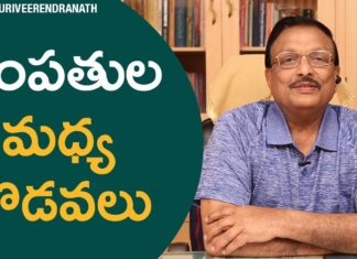 Couple Fights,Latest Motivational Videos 2020,Personality Development,Yandamoori Veerendranath,yandamoori veerendranath videos,yandamoori veerendranath latest videos,yandamoori veerendranath about couple fights,yandamoori veerendranath about couples,yandamoori veerendranath about love,couple fights,fights between couples,love between couples,couples love,yandamuri,yandamuri veerendranath videos,yandamuri videos,yandamuri latest videos,yandamuri latest