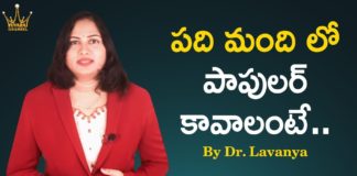 These Will Make You Popular Easily,Best Motivation To Achieve Success,YUVARAJ infotainment,how to build confidence in yourself,how to build confidence easily,how to brand yourself,how to overcome fear,how to become famous,how to overcome stress,failures in life,tips to build self confidence,how to improve self esteem,inspirational videos,telugu motivational videos,how to overcome failures,how to become successful in life,dr lavanya videos