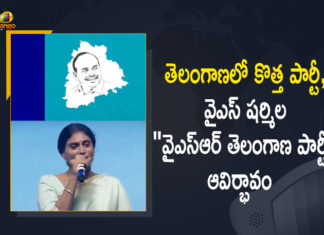 2023 Assembly Elections, Mango News, YS Sharmila, YS Sharmila Launch her YSR Telangana Party, YS Sharmila Launch her YSR Telangana Party Officially, YS Sharmila Launch Political Party In Telangana, YS Sharmila Launches Her Own Party In Telangana Today, YS Sharmila New Party In Telangana, YS Sharmila New Party Launch, YS Sharmila New Party Name, YS Sharmila New Party News, YS Sharmila To Launch her YSR Telangana Party Officially Tomorrow, YSR Telangana Party, YSR Telangana Party Launch, YSR Telangana Party Launch News