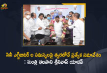 Mango News, Members of Telangana State Film Chamber, Minister Talasani Srinivas Yadav, Talasani, Telangana Film Chamber, Telangana Film Chamber of Commerce Members, Telangana Film Chamber representatives, Telangana Film Chamber representatives met Talasani, TS Film Chamber of Commerce representatives, TS Film Chamber of Commerce representatives Meets Minister Talasani Srinivas Yadav, TS Film Chamber of Commerce representatives Meets Minister Talasani Srinivas Yadav Today