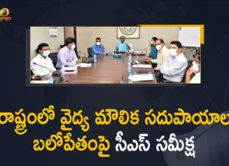 Mango News, Somesh Kumar, State government to speed up strengthening of medical infra, Strengthening of Medical Infrastructure, Strengthening of Medical Infrastructure In Telangana, Telangana CS, telangana cs reviews on strengthening of medical Infrastructure, Telangana CS Somesh Kumar, Telangana CS Somesh Kumar Held Review on Strengthening of Medical Infrastructure, Telangana CS Somesh Kumar Held Review on Strengthening of Medical Infrastructure in the State