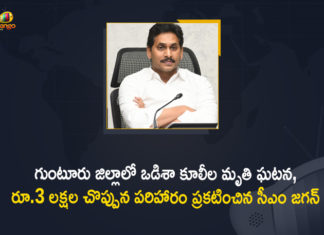 CM Jagan Announced Ex-gratia to Odisha Labourers, CM Jagan Announced Ex-gratia to Odisha Labourers Who Died, CM Jagan Announced Ex-gratia to Odisha Labourers Who Died in Blaze Mishap, CM Jagan Announced Ex-gratia to Odisha Labourers Who Died in Blaze Mishap at Guntur, Ex-gratia to Odisha Labourers Who Died in Blaze Mishap, Ex-gratia to Odisha Labourers Who Died in Blaze Mishap at Guntur, Guntur, Mango News, Odisha Labourers, Odisha Labourers Charred To Death In Andhra Pradesh, Odisha Labourers Death, Odisha Labourers Death News