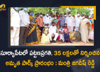 Amruta Park in Suryapet Town, Mango News, Minister Jagadish Reddy, Minister Jagadish Reddy Inaugurates Amruta Park, Minister Jagadish Reddy Inaugurates Amruta Park in Suryapet, Minister Jagadish Reddy Inaugurates Amruta Park in Suryapet Town, Palle Pragathi Program, Palle Pragathi Programme Guidelines, Suryapet Town, Telangana Palle Pragathi Programme, TRS Palle Pragathi Program