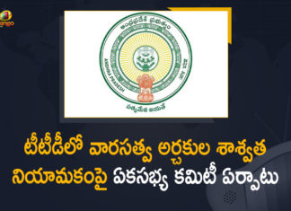AP Govt, AP Govt Appointed One Man Committee over Permanent Basis Priests Appointments in TTD, Mango News, One Man Committee over Permanent Basis Priests, One Man Committee over Permanent Basis Priests Appointments in TTD, One Man Committee over Permanent Basis Priests In TTD, Permanent Basis Priests Appointments in TTD, Tirumala Tirupati Devasthanam, TTD, TTD Another key decision of the AP government, TTD Latest News, TTD Priests