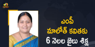 Hyderabad court convicts TRS MP, Mahabubabad MP Kavitha gets six-month jail for bribing, Mahabubabad MP Maloth Kavitha Sentenced for Six Months, mahabubabad trs mp maloth kavitha sentenced to six months, Mango News, MP Maloth Kavitha gets bail, MP Maloth Kavitha gets six months jail, TRS MP Gets Jail For 6 Months For Bribing Voters, TRS MP Kavitha Maloth, TRS MP Kavitha Maloth convicted in voter bribery case, TRS MP sentenced to 6 months imprisonment