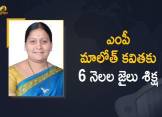 Hyderabad court convicts TRS MP, Mahabubabad MP Kavitha gets six-month jail for bribing, Mahabubabad MP Maloth Kavitha Sentenced for Six Months, mahabubabad trs mp maloth kavitha sentenced to six months, Mango News, MP Maloth Kavitha gets bail, MP Maloth Kavitha gets six months jail, TRS MP Gets Jail For 6 Months For Bribing Voters, TRS MP Kavitha Maloth, TRS MP Kavitha Maloth convicted in voter bribery case, TRS MP sentenced to 6 months imprisonment