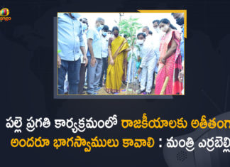 Mango News, Ministers Errabelli, Palle Pragathi Guidelines, Palle Pragathi Program, Palle Pragathi Programme, Palle Pragathi Programme in Rangareddy Dist, Palle pragathi telangana, Preparatory Meeting Palle Pragathi Programs, Rangareddy, Sabitha Indra Reddy Participated in Palle Pragathi Programme in Rangareddy Dist, Telangana Palle Pattana Pragathi, Telangana Palle Pragathi Program Starts, Telangana Palle Pragathi Programme